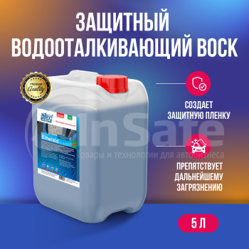 Воск водоотталкивающий для авто EMERALD PLEX, 5 кг, Сикмо